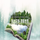 凱達環(huán)境 凱達環(huán)境